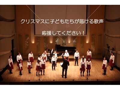 エル・システマジャパンは「見える子も見えない子も一緒に歌える喜びを。インクルーシブな社会を。」クラウドフ...