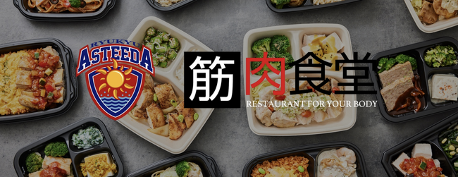Tリーグ初！琉球アスティーダと筋肉食堂がコラボし、「勝者の筋肉弁当」発売。限定特典でファンのボディメイクとエンゲージメントを強力にサポート