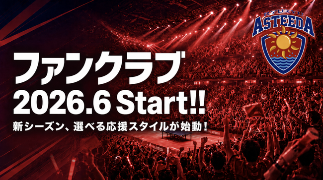 「どう応援するか」を、ファンが選ぶ！琉球アスティーダが新ファンクラブ始動！
