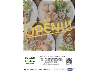 琉球アスティーダ直営のスポーツ観戦レストラン「CO-LAB kitchen SPORTS&DINING」が7月29日、肉の日に開店！