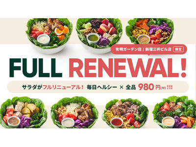 クリスプサラダワークスが2店舗を「980円均一」メニューに　新宿三井ビル店・有明ガーデン店で6月3日よりフルリニューアル