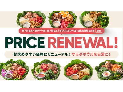 クリスプサラダワークスが新たに3店舗で今までよりもお求めやすい価格にリニューアル