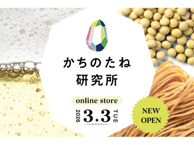 デザイン会社発！みんなを元気に、美しくする価値ある商品を届ける、新ストア「かちのたね研究所」オープン。