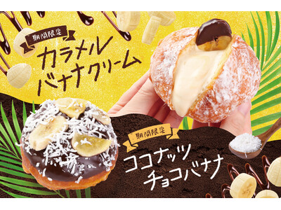 今夏、自由が丘に2号店がオープンする生ドーナツ専門店『we(ハート)donut』がバナナ生ドーナツを販売開始