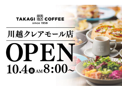 10月4日！全世界で年間100万枚のパンケーキを提供する高木珈琲。川越クレアモールに新店舗オープン！