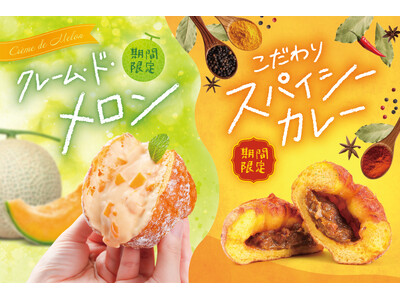 【期間限定】生ドーナツ専門店「WeLoveDonut」から初夏にぴったりの「クレーム・ド・メロン」「こだわりスパイシーカレー」の二種類が新登場！
