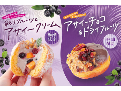 【期間限定】生ドーナツ専門店「WeLoveDonut」から夏にぴったりの2種類のアサイードーナツが新登場！