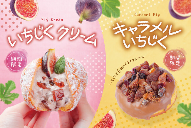 【期間限定】生ドーナツ専門店「WeLoveDonut」から秋の始まりにぴったりの2種類のドーナツが新登場！