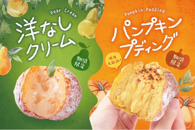 【期間限定】生ドーナツ専門店「we(ハート)donut」から秋にぴったりの洋なし・パンプキン!2種類のドーナツが新登場!