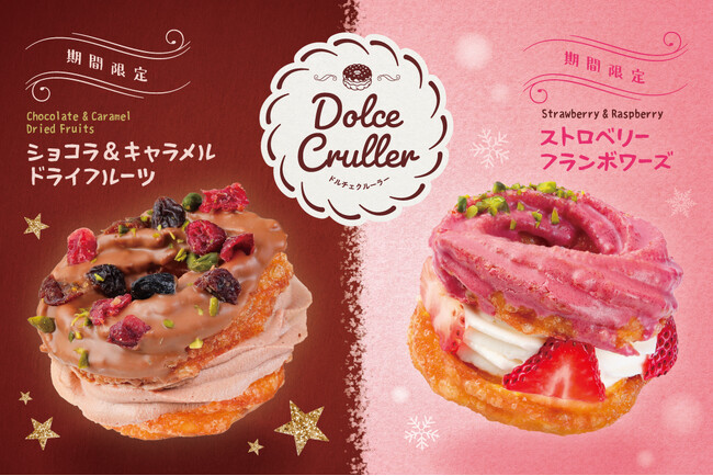 【期間限定】生ドーナツ専門店「we(ハート)donut」から、満足感ケーキ級のドルチェクルーラーが登場！ ！