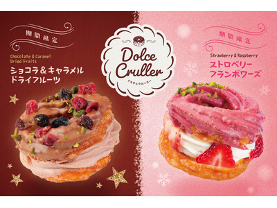 【期間限定】生ドーナツ専門店「we(ハート)donut」から、満足感ケーキ級のドルチェクルーラーが登場！ ！