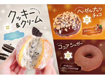 【期間限定】生ドーナツ専門店「we(ハート)donut」から、今年最初のシーズナブルメニューが登場！ ！