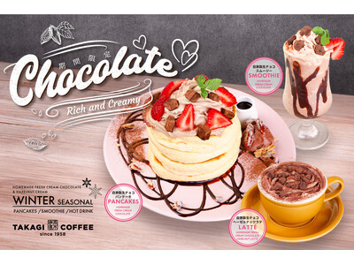 【期間限定】高木珈琲から、今年最初のシーズナブルメニューが登場！ ！