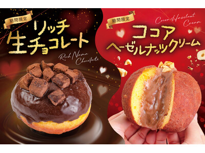 【期間限定】生ドーナツ専門店「we(ハート)donut」から、チョコ好き必見！生チョコ＆ココアヘーゼルナ...