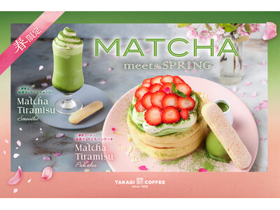 【期間限定】高木珈琲から、春限定の抹茶メニューが登場！ ！