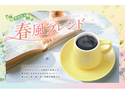 【期間限定】高木珈琲から、春限定！コーヒー好きに送る、オリジナルブレンド『春風ブレンド』が本日より販売開始！