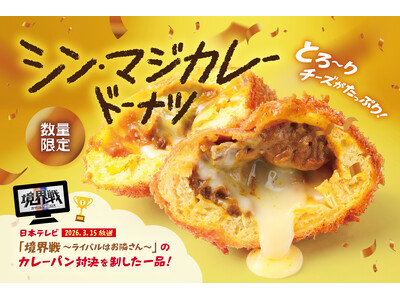 【新商品】生ドーナツ専門店「we(ハート)donut」から 