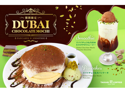 【期間限定】高木珈琲から、話題のドバイチョコメニューが登場！ ！