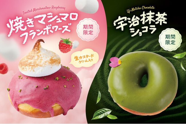 【期間限定】生ドーナツ専門店「we(ハート)donuts」から、とろける焼きマシュマロと宇治抹茶香る2種のドーナツが登場！！