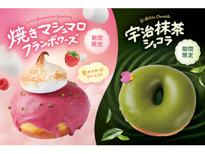 【期間限定】生ドーナツ専門店「we(ハート)donuts」から、とろける焼きマシュマロと宇治抹茶香る2種...