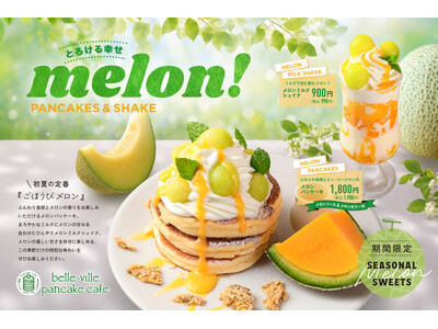 【期間限定】belle-ville pancake cafeから、とろける幸せ「ごほうびメロン」メニューが登場！ ！
