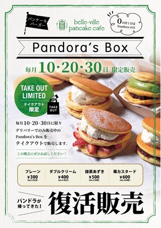 【復活販売】belle-ville pancake cafe 阪急岡本駅店から、パンケーキバーガーが復活！！