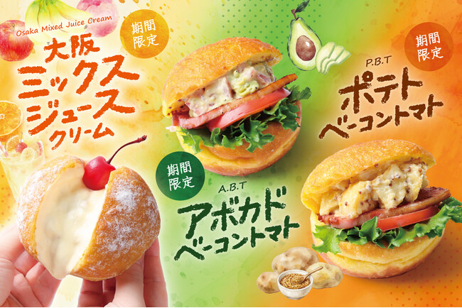 【期間限定】生ドーナツ専門店「we(ハート)donuts」から、スイーツも食事も楽しめるドーナツ３種が登場！！