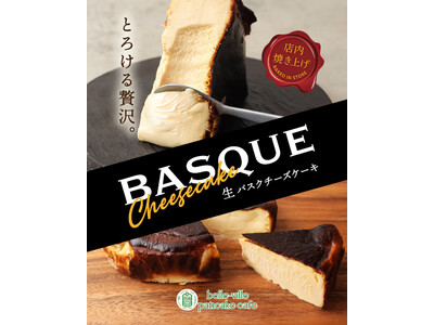 【店舗限定】belle-ville pancake cafe 千里中央店から、生バスクチーズケーキが新登場！！