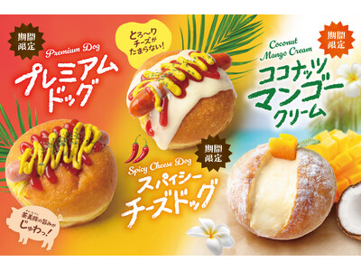 【期間限定】生ドーナツ専門店「we(ハート)donuts」から、甘さも旨さも主役級。7月限定 ”トロピカル＆ごちそうドーナツ”が登場！！