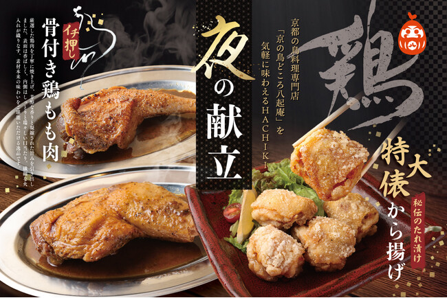 【HACHIKI 新横浜店】グランドメニューを7月13日（月）よりリニューアル