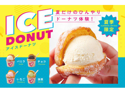 【夏季限定】生ドーナツ専門店「we(ハート)donuts」から、夏だけのひんやりドーナツ 