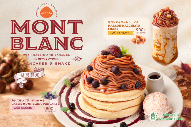 【期間限定】belle-ville pancake cafeから、カシスとマロンで秋を彩る。モンブラン仕立てのパンケーキ＆シェイクが登場！