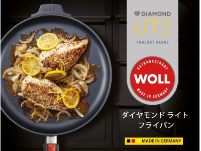 ドイツ発最高級鋳物アルミニウム調理器ブランド「WOLL（ヴォル）」取扱い開始