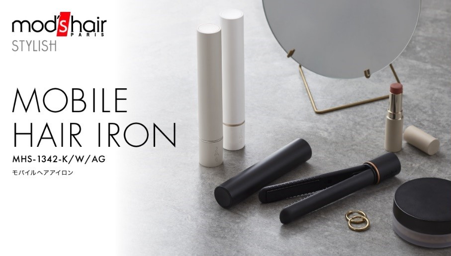 まるでマスカラのようなヘアアイロン「モバイルヘアアイロン」リニューアル発売