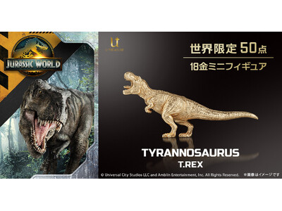 �����̉��ҁuT.REX�v��18���~�j�t�B�M���A�œo��B�w�W�����V�b�N�E���[���h�x�̏ے��𐢊E����50�_