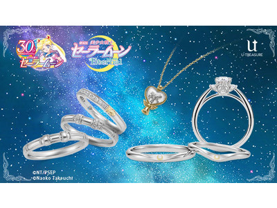 劇場版「美少女戦士セーラームーンEternal」。ブライダルリング6種類・ネックレス1種類。コラボジュエリー第一弾　4月6日（水）発売