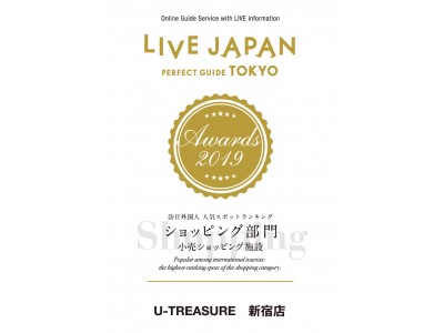 ユートレジャー新宿店「LIVE JAPAN Awards 2019」受賞