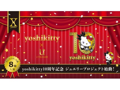 【yoshikitty × U-TREASURE】yoshikitty10周年記念 ジュエリープロジェクト始動！