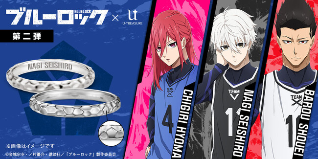 ブルーロック】コラボリング（指輪）第二弾。千切 豹馬、凪 誠士郎、馬