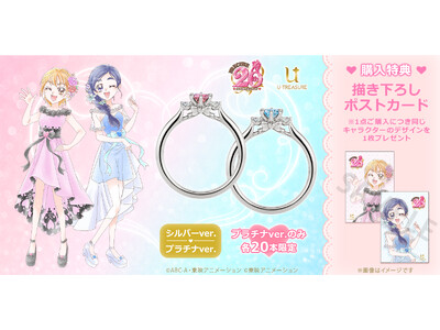 『ふたりはプリキュア』ソリティアリング（指輪）。キュアブラックにはピンク、キュアホワイトはブルーの宝石が...