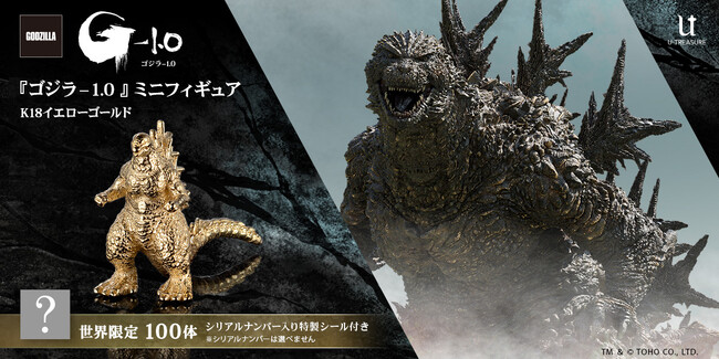 プレスリリース「【ゴジラ-1.0】ミニフィギュア　ゴールドモデル。劇中の3Dデータを元に立体化。約1cmというサイズで「ゴジラ」の魅力を緻密に表現」のイメージ画像
