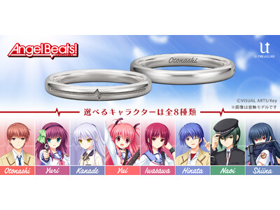 【Angel Beats!】リング（指輪）。心電図をイメージしたロゴを表面にデザイン、内側には名前の刻印...