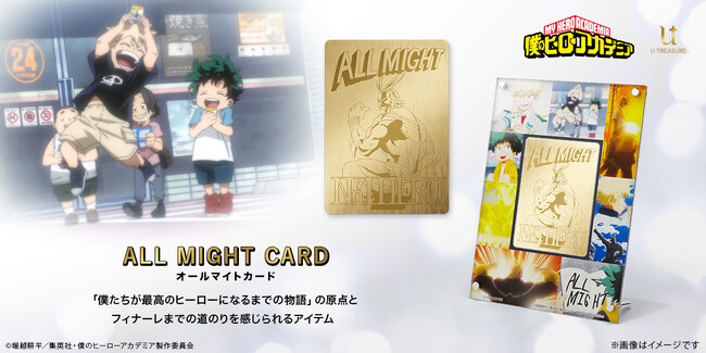 プレスリリース「TVアニメ『僕のヒーローアカデミア』に登場する「オールマイトカード」を忠実に再現！1月9日（金）まで予約受付」のイメージ画像