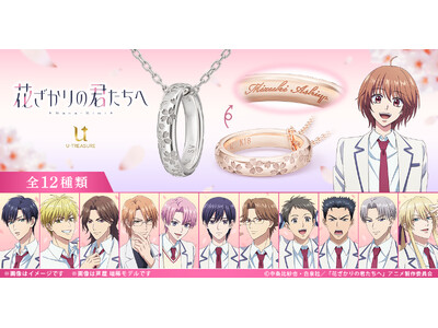 �A�j���u�Ԃ�����̌N�����ցv��i���S��L�[�r�W���A�����C���[�W���������O�l�b�N���X�B�����ɂ̓L�����N�^�[��������