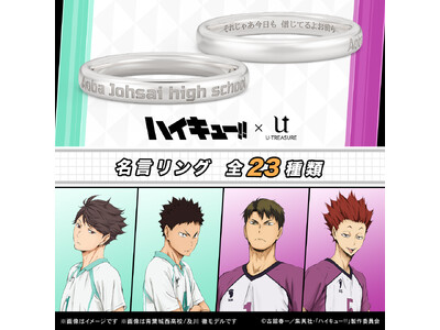 アニメ「ハイキュー!!」名言リング（指輪）がラインナップを10種類追加して再登場。及川の「それじゃあ今日も 信じてるよお前ら」など、名言を内側に刻印しました