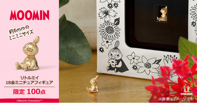 【MOOMIN】18金製「リトルミイ」ミニフィギュア。約1cm未満に後ろボタンまで再現