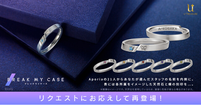 Aporiaでの日常を、指先に。【ブレイクマイケース】リング（指輪）。リクエストにお応えして再登場