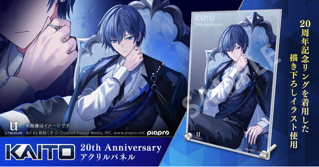 今ここでしか出会えない、完全描き下ろし。「KAITO」20周年記念を祝う　特別なアクリルパネル。同日発売の「Anniversary リング（指輪）」を着用したデザイン