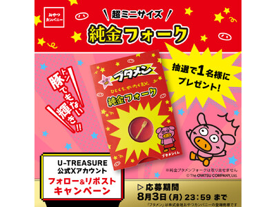 【世界初※】おやつカンパニーのブタメン“あのフォーク”が純金になって帰ってきた！