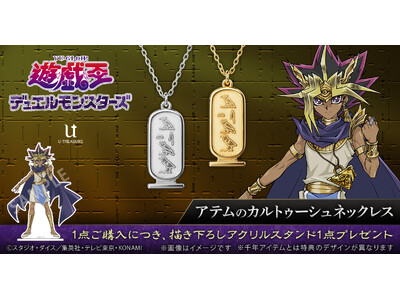 首元にシルバーを纏うとかさ！「遊☆戯☆王デュエルモンスターズ」アテムの証、古代神官文字を刻んだカルトゥー...